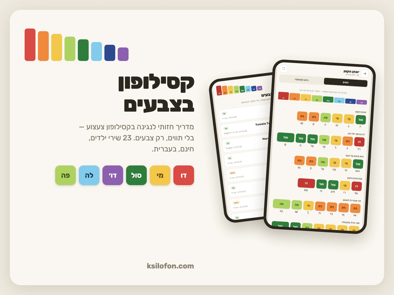 Ksilofon — Xylophone in Colors product preview